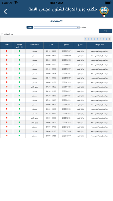 وزارة الدولة لشئون مجلس Screenshot
