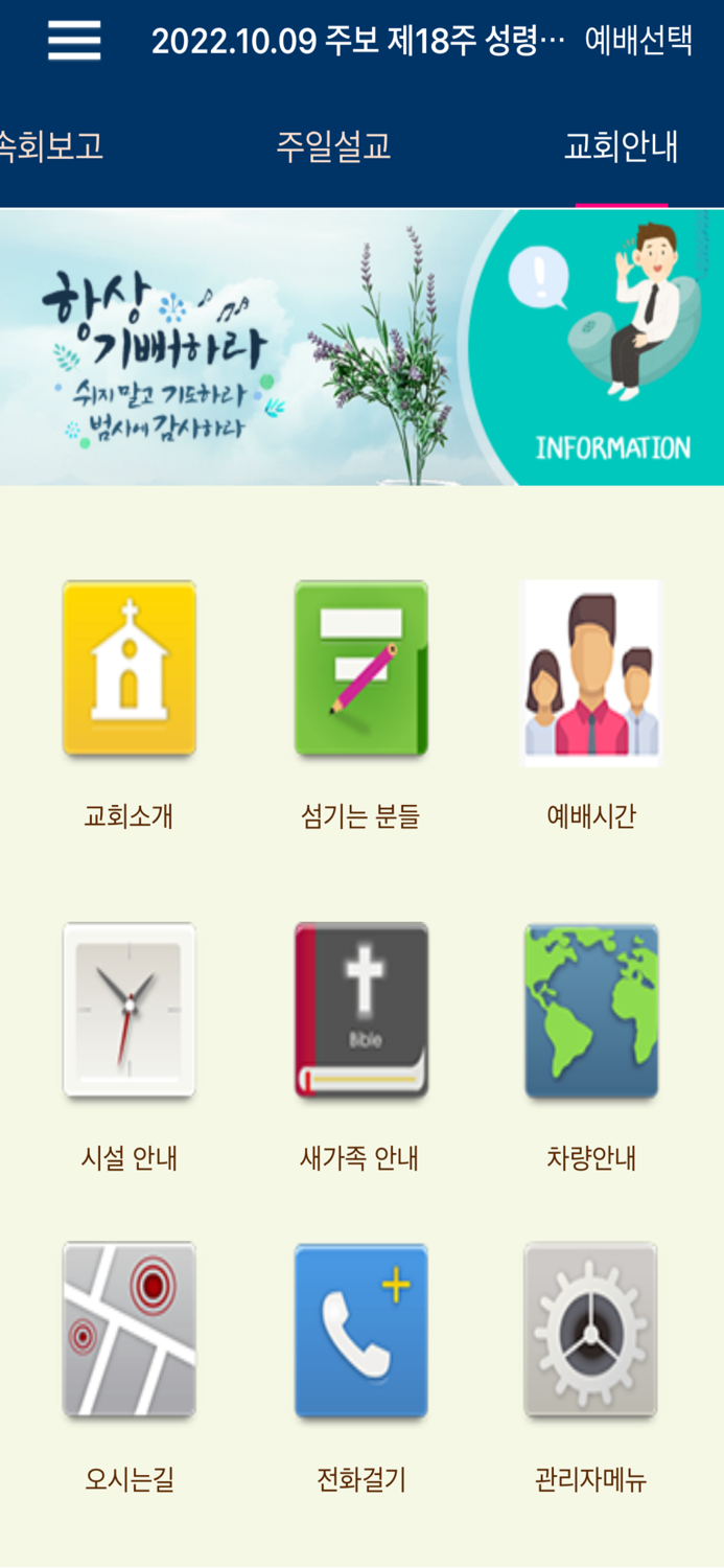 선한목자교회 스마트주보