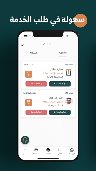 تشاور | خدمات قانونية مع محامي Screenshot