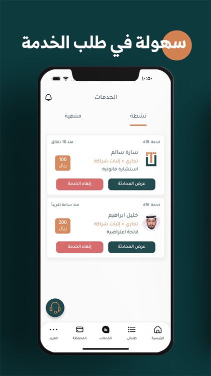 تشاور | خدمات قانونية مع محامي screenshot-4