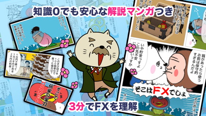 Screenshot #2 pour FXなび-デモトレードと本格FXチャートの投資ゲーム