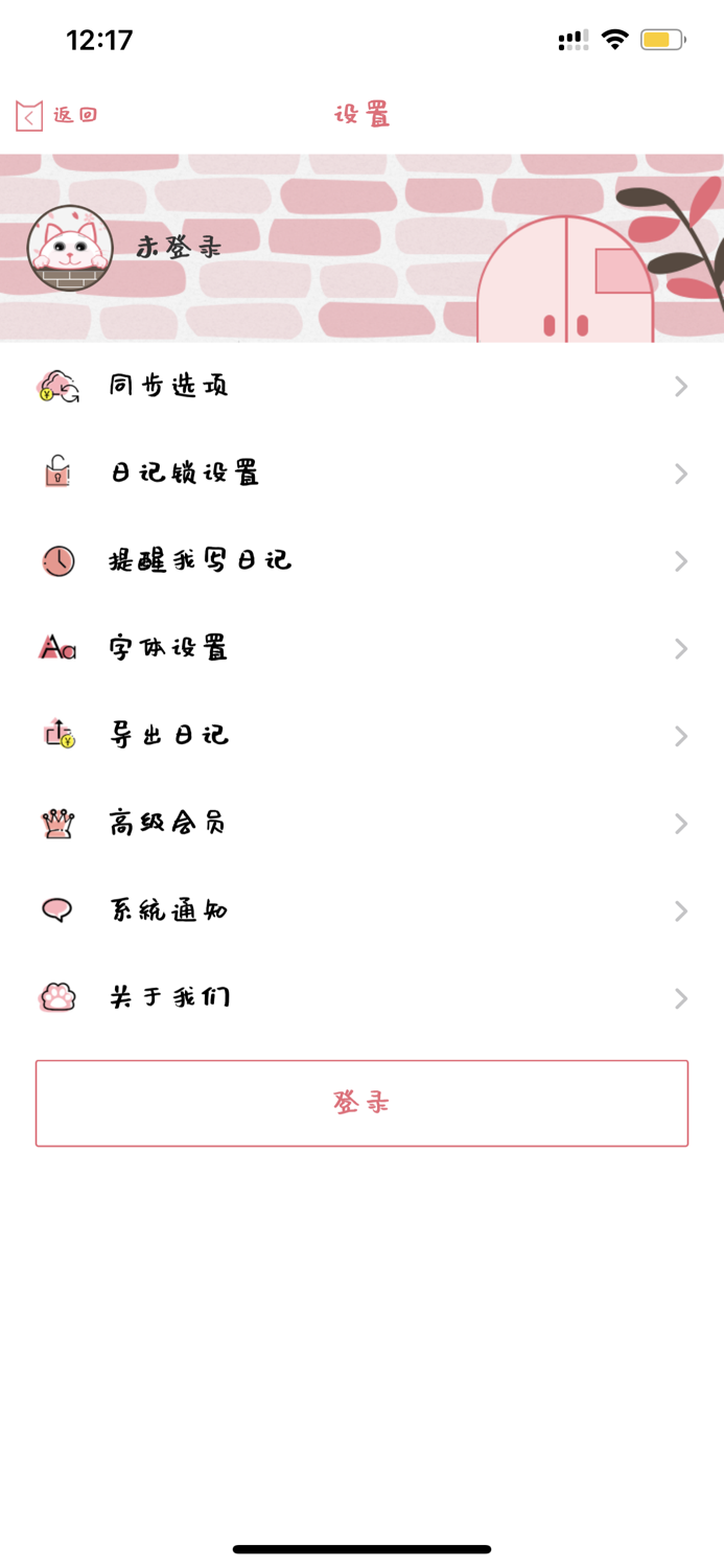 粉萌日记-私密简洁的日记备忘录