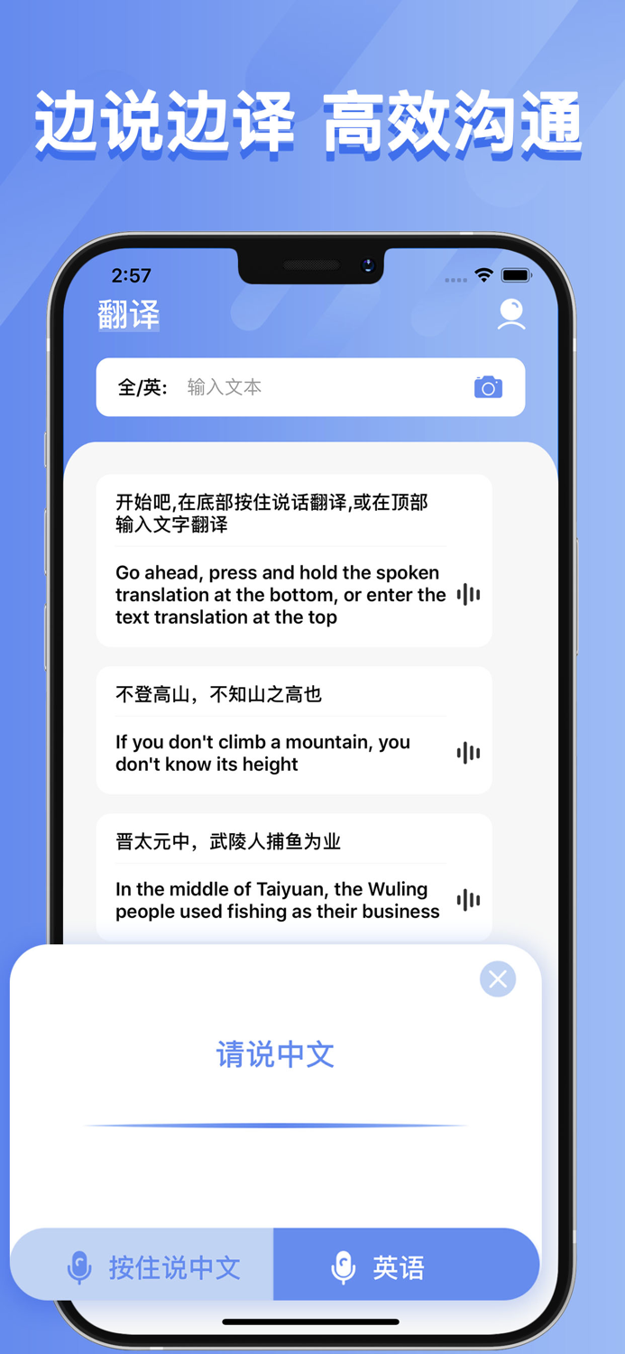 手机翻译-智能拍照翻译识别and实时语音翻译
