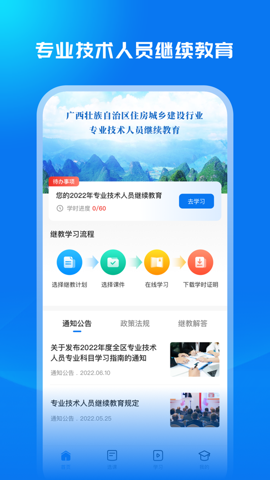 #1. 广西建培-互联网+教育培训在线综合服务平台 (iOS) بواسطة: Chongqing Jianjiaobang Science and Technology Co., Ltd.