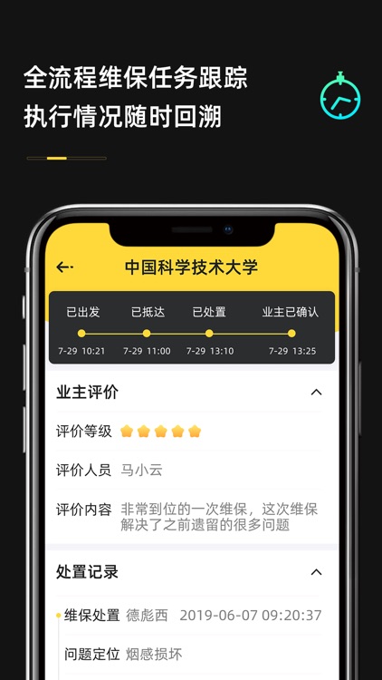 安云维保助手V3