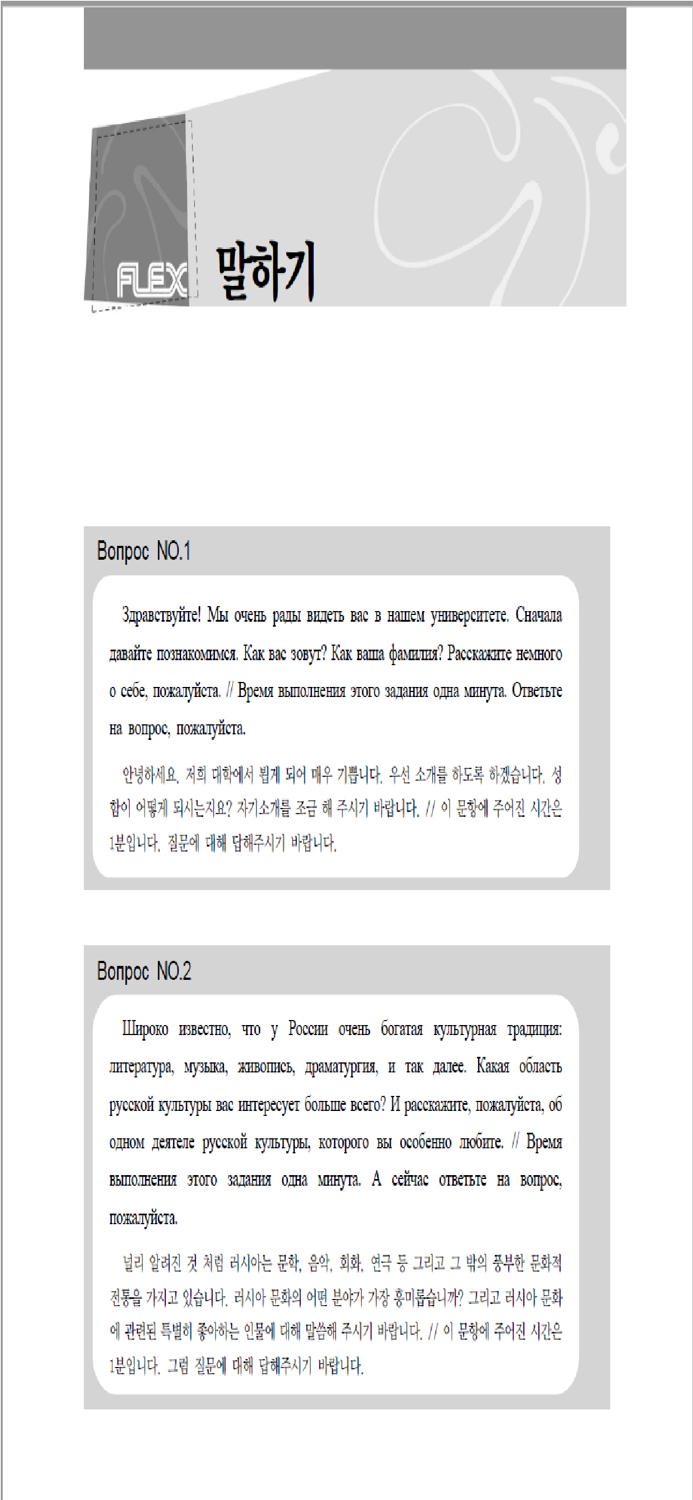 FLEX 러시아어 1
