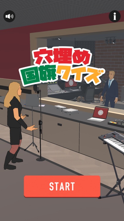 穴埋め国旗クイズ