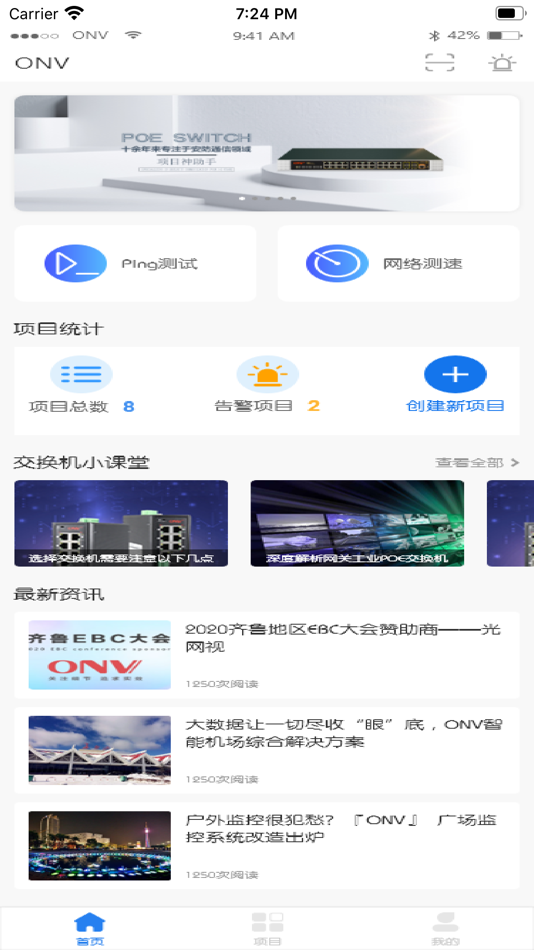 #2. ONV-NMS (iOS) By: 光网视科技