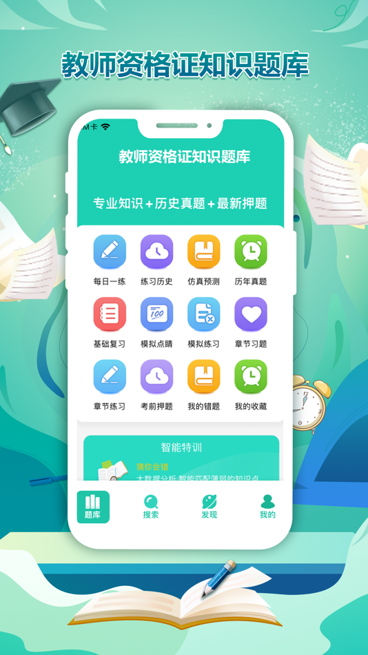 #3. 做题宝-教师资格证 (iOS) 作者: PACCAYA OUTLET PTY LTD