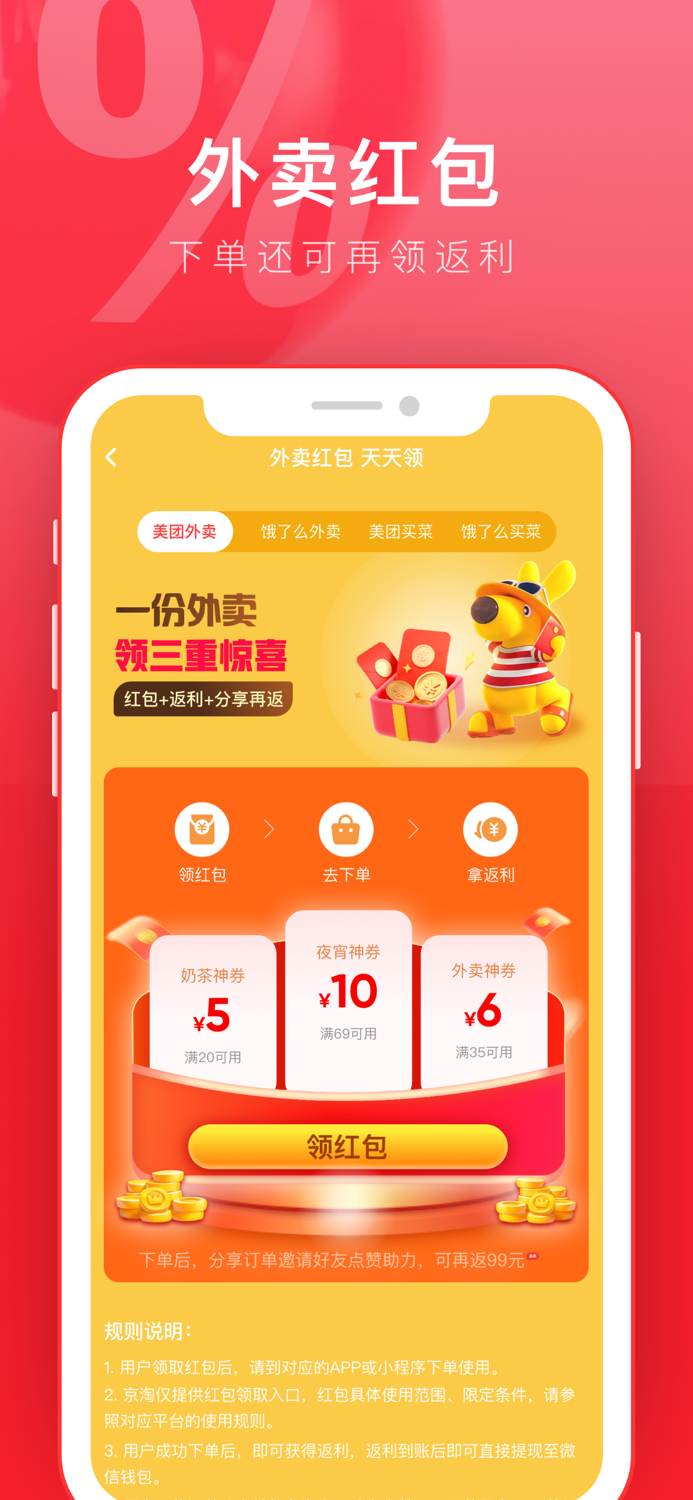 京淘 - 京东购物多多省钱淘宝贝拿返利