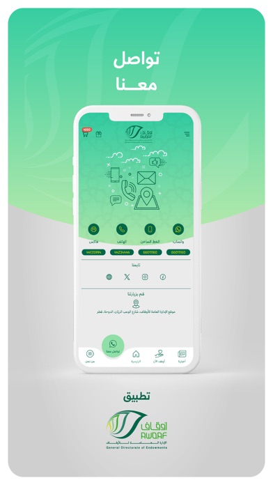 أوقاف Screenshot