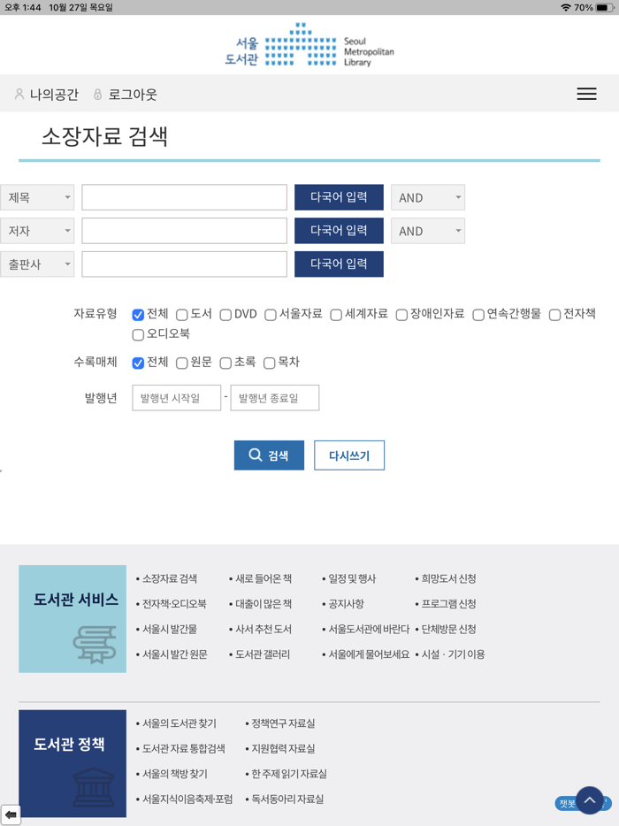 서울도서관공식앱