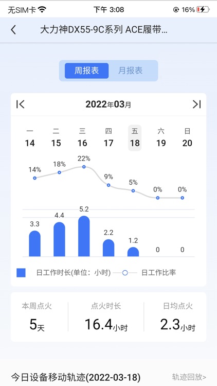 机械云智联 screenshot-4
