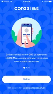 СОГАЗ-Мед: полис ОМС, медицина айфон картинки 2