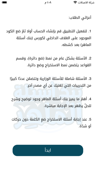 بنك أسئلة الماهر Screenshot