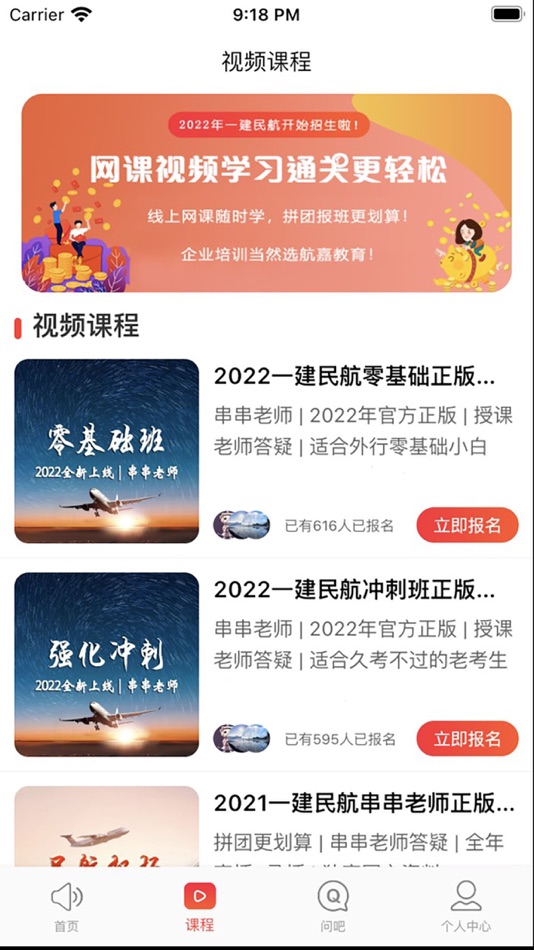 #2. 航嘉云课堂 (iOS) Με: 伟康 吴