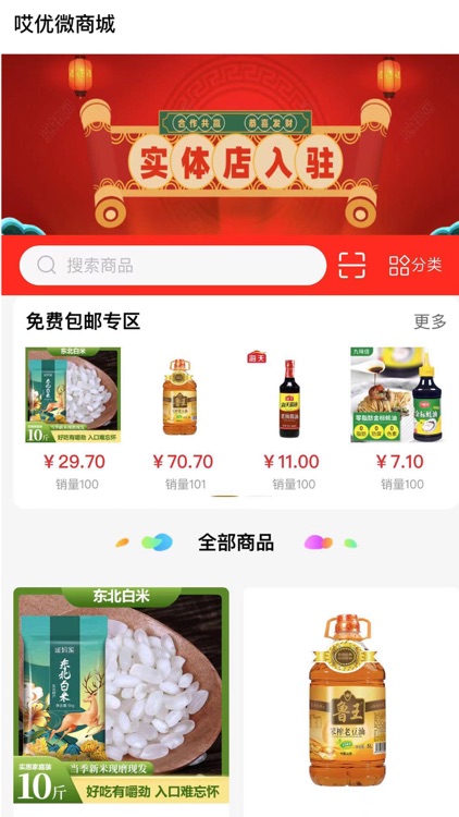 哎优微会员商城系统