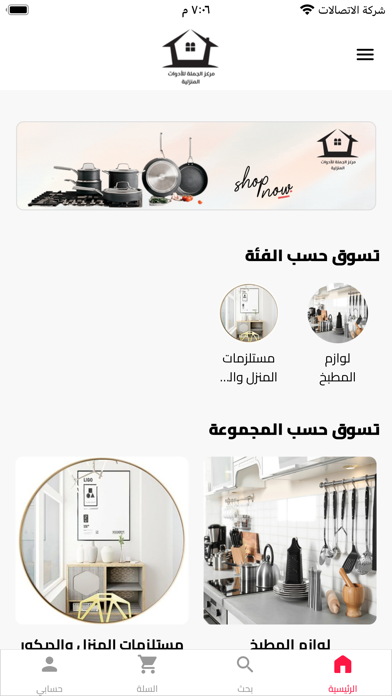 مركز الجملة للأدوات المنزلية Screenshot