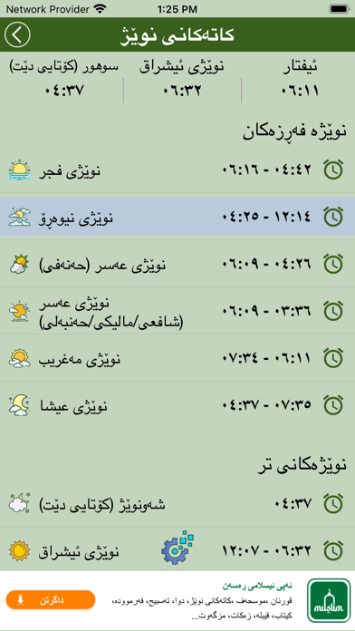 Quran Kurdî كوردی ‎ قورئان Screenshot