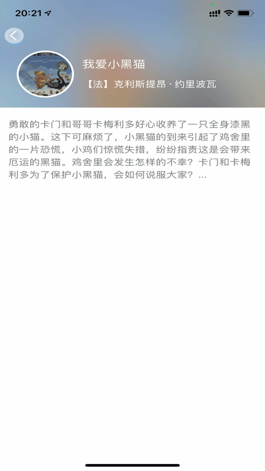 #2. 绘读精灵 (iOS) Podle: 珍妮 陈