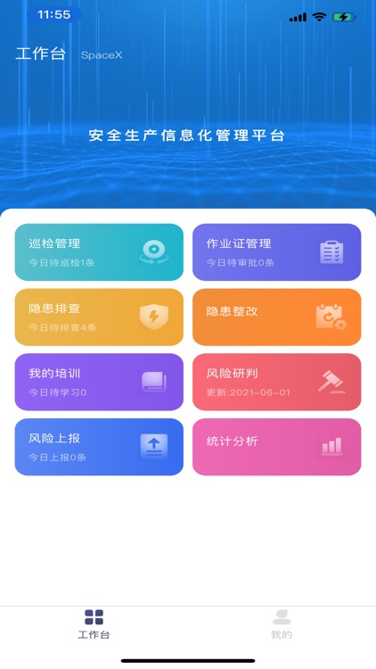安全生产信息化管理