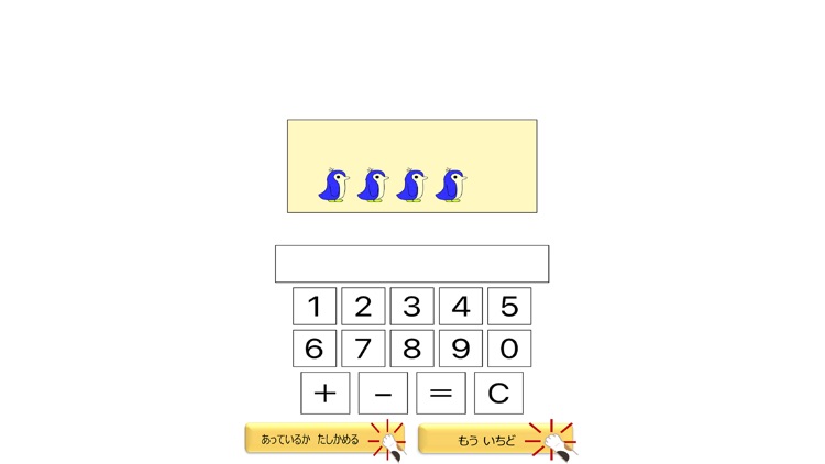 きそきそ　さんすうひきざん
