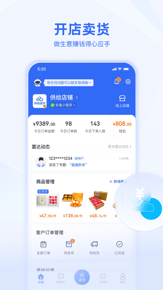 #5. 供给云-专业开店采购进货批发平台 (iOS) 由: Floruit Technology Co., Ltd.