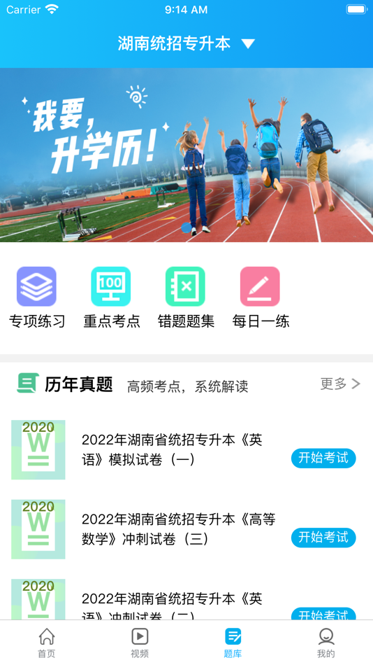 #3. 网课e族 (iOS) Podle: 湖南百立教育科技有限公司
