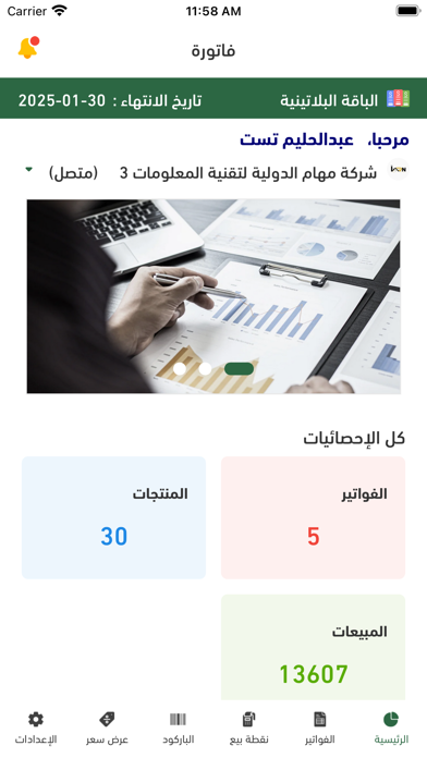 Fatoora - فاتورة Screenshot