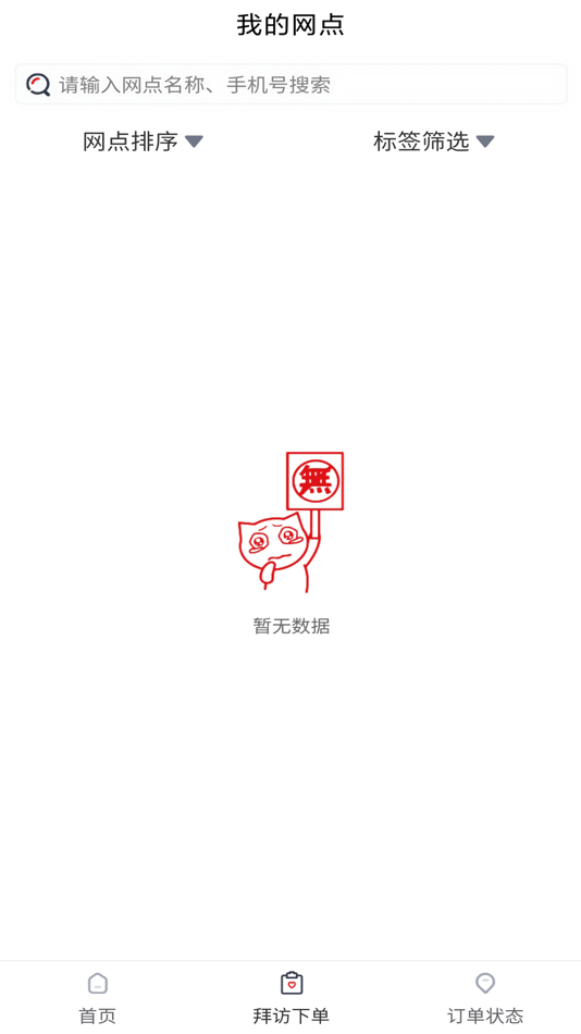 #3. 奥朗业代 (iOS) 由: Beijing Glaer Network Technology Co., Ltd.