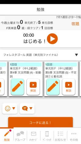 Game screenshot フォレスタコーチ apk