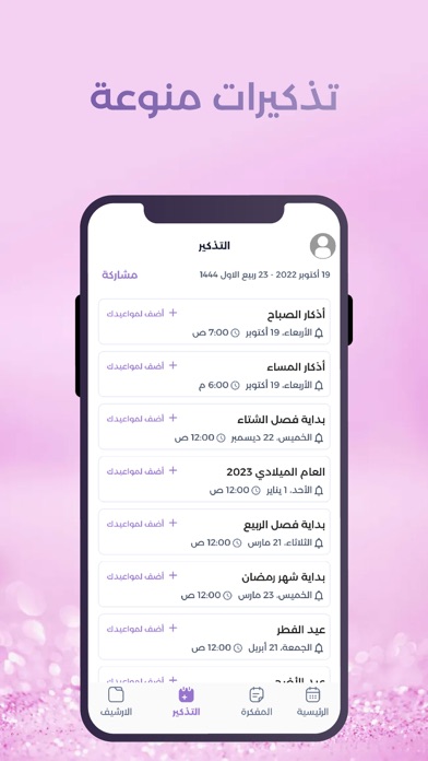 مواعيدي و مهامي Screenshot