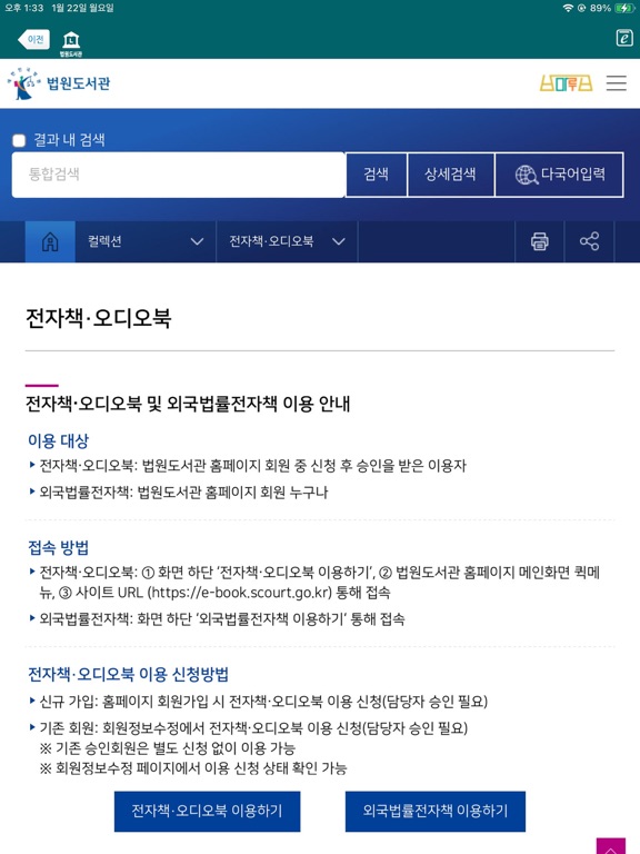 법원도서관 iPad screenshot 6 - Book app