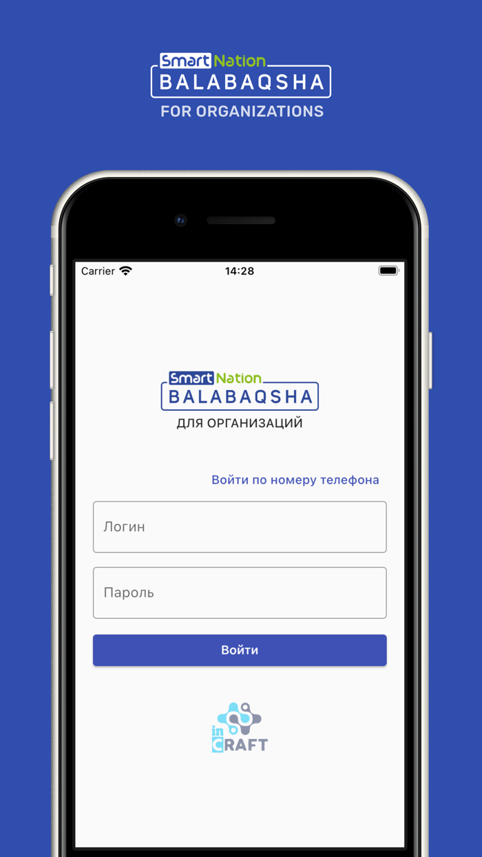 Balabaqsha for Organizations