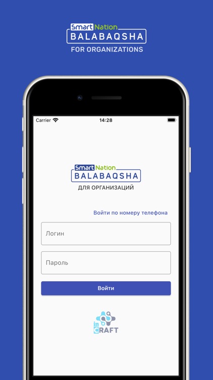 Balabaqsha for Organizations