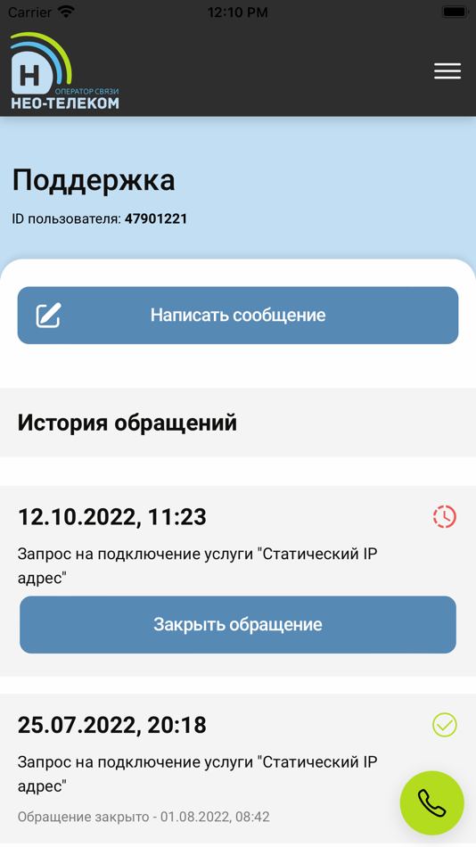 #7. Нео-Телеком (iOS) 由: Viktor Buiakov
