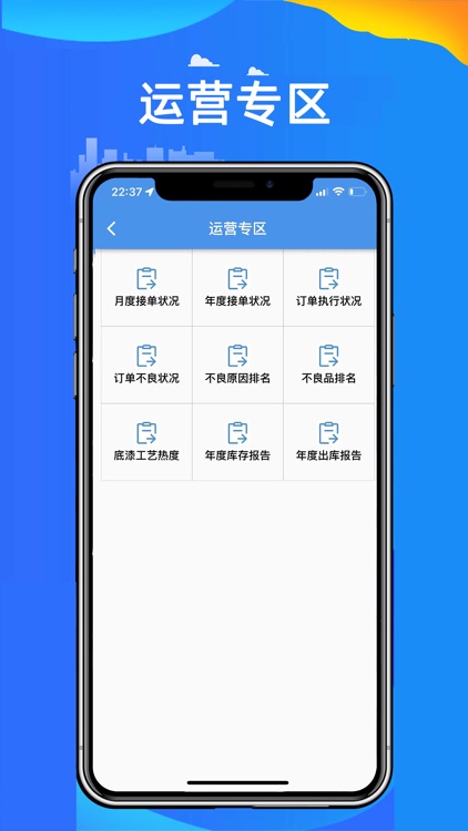 阳升智联 screenshot-3