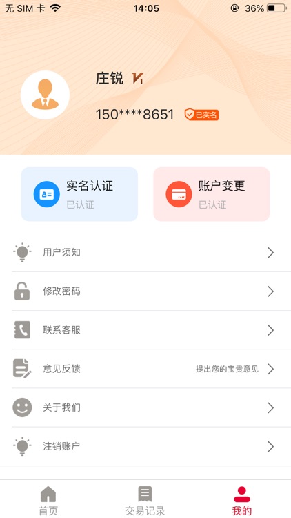 联动云收银 screenshot-3