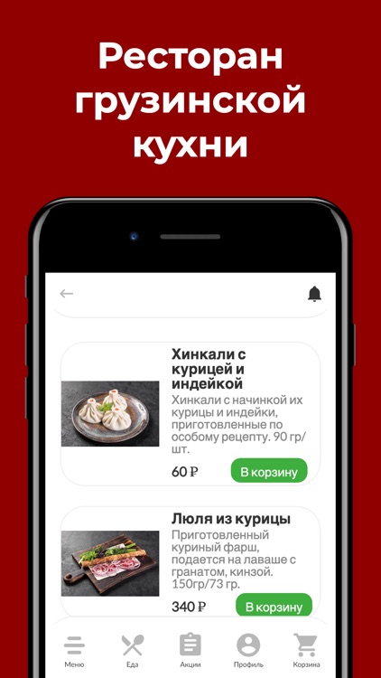 Ресторан Сациви