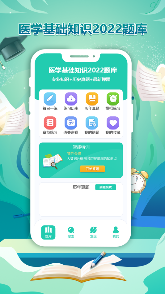 #3. 做题宝-医学基础知识 (iOS) 来自: PACCAYA OUTLET PTY LTD
