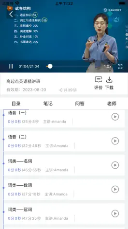 Game screenshot 海南峻德教育 apk