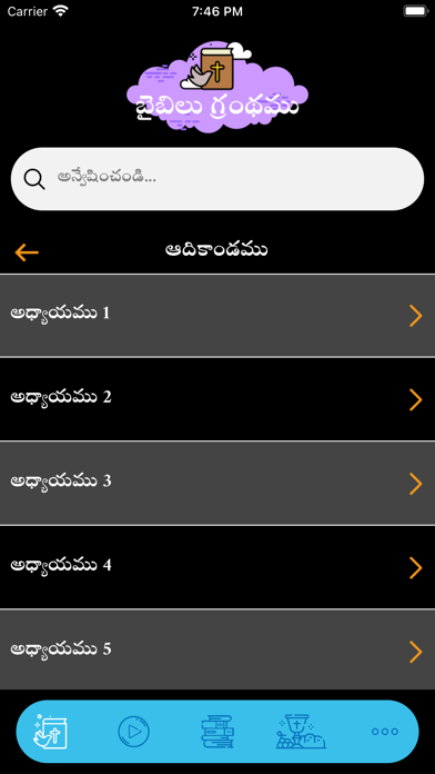 Telugu Catholic Bible Screenshot