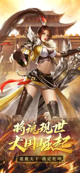 Game screenshot 国之战魂-乱世征战之我欲修真 mod apk