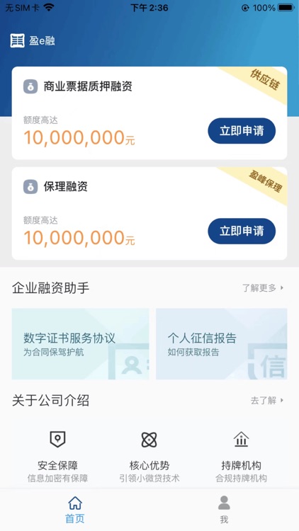 盈e融 screenshot-3