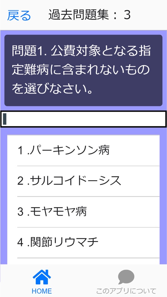 #3. 医療事務技能審査試験過去問集I (iOS) Με: Isobe masayuki