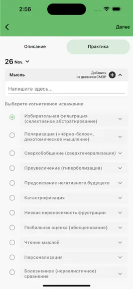 Game screenshot КПТ. Здоровое мышление hack