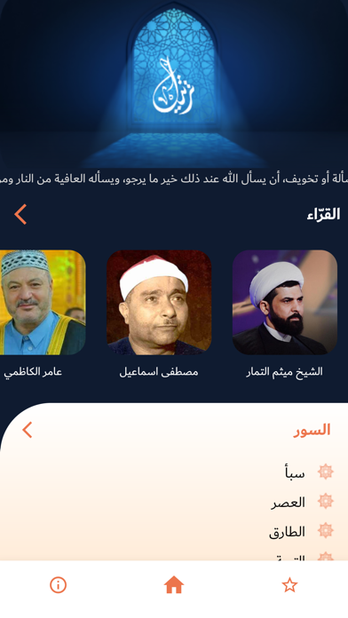 ترتيل Screenshot