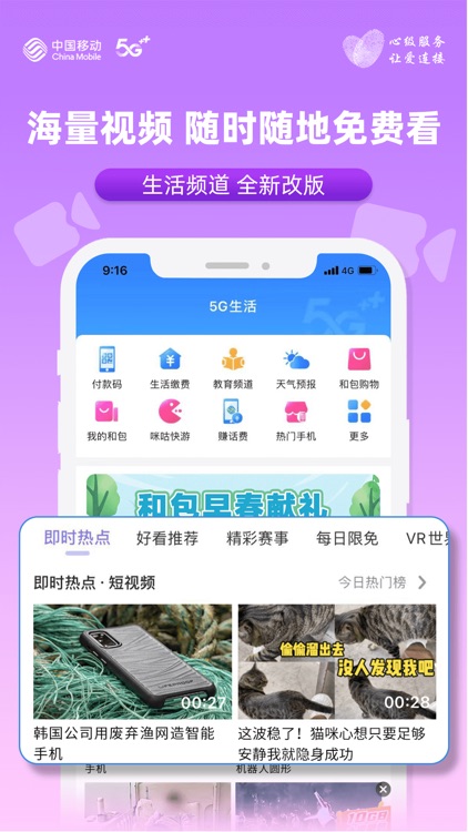 中国移动安徽-原移动惠生活 screenshot-2