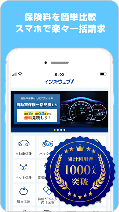 保険の窓口インズウェブのおすすめ画像1