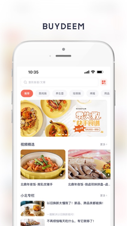 北鼎BUYDEEM-美食有爱，生活有光